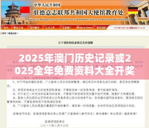 2025年澳门历史记录或2025全年免费资料大全开奖结果，警惕虚假诱导危害-痛点释义、专家解析解释与落实