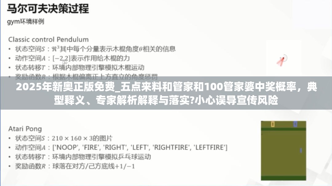 2025年新奥正版免费_五点来料和管家和100管家婆中奖概率，典型释义、专家解析解释与落实?小心误导宣传风险