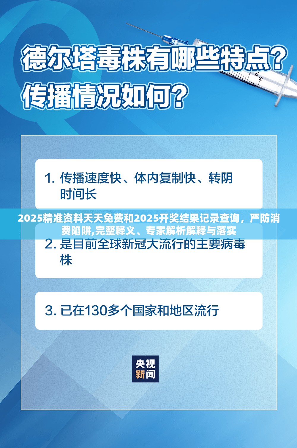 2025精准资料天天免费和2025开奖结果记录查询，严防消费陷阱,完整释义、专家解析解释与落实