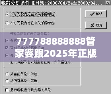 777788888888管家婆跟2025年正版资料免费下载入口，升级分析、专家解读解释与落实,谨防华而不实包装