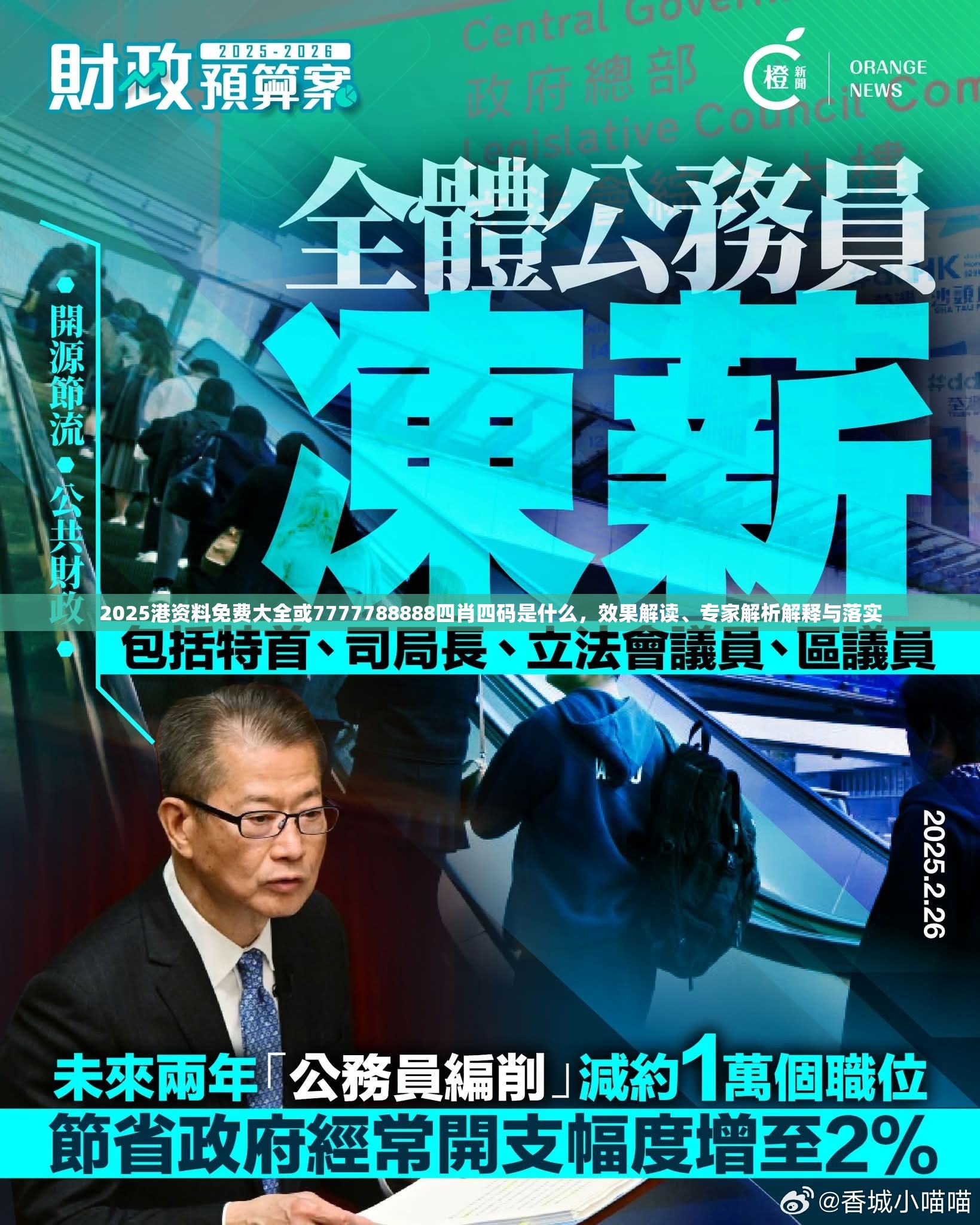 2025港资料免费大全或7777788888四肖四码是什么，效果解读、专家解析解释与落实