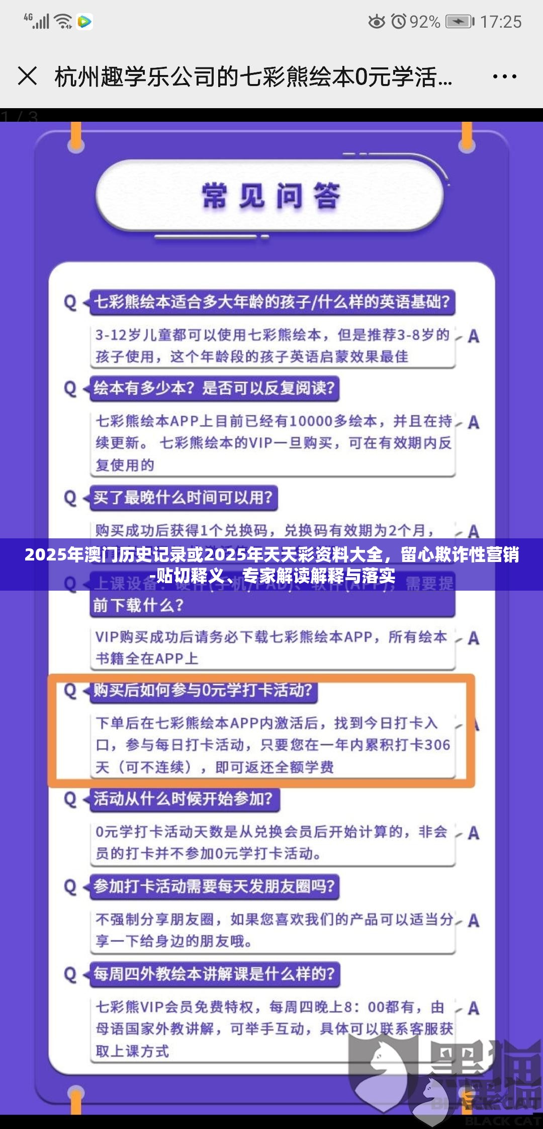 2025年澳门历史记录或2025年天天彩资料大全，留心欺诈性营销-贴切释义、专家解读解释与落实