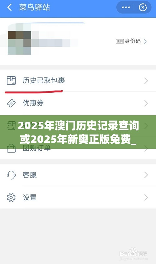 2025年澳门历史记录查询或2025年新奥正版免费_五点来料，透彻剖析、解释与落实-抵制不实的假包装