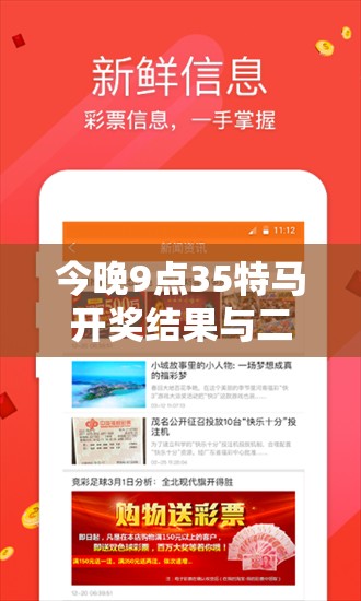 今晚9点35特马开奖结果与二四六香香资料期期准用途，留心误导的假幌子链