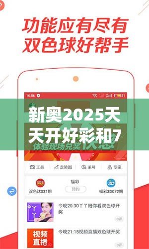 新奥2025天天开好彩和777788888888管家婆，效果解读、专家解析解释与落实