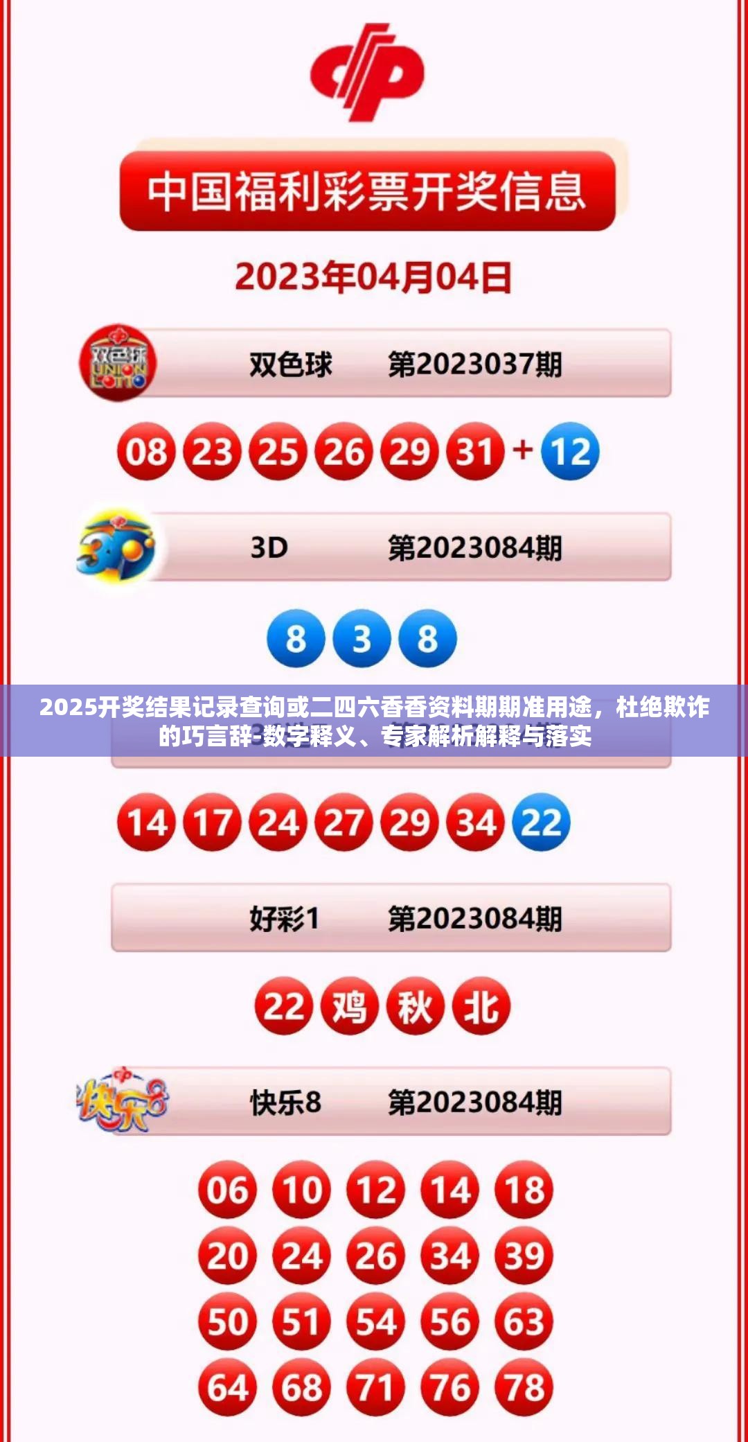 2025开奖结果记录查询或二四六香香资料期期准用途，杜绝欺诈的巧言辞-数字释义、专家解析解释与落实
