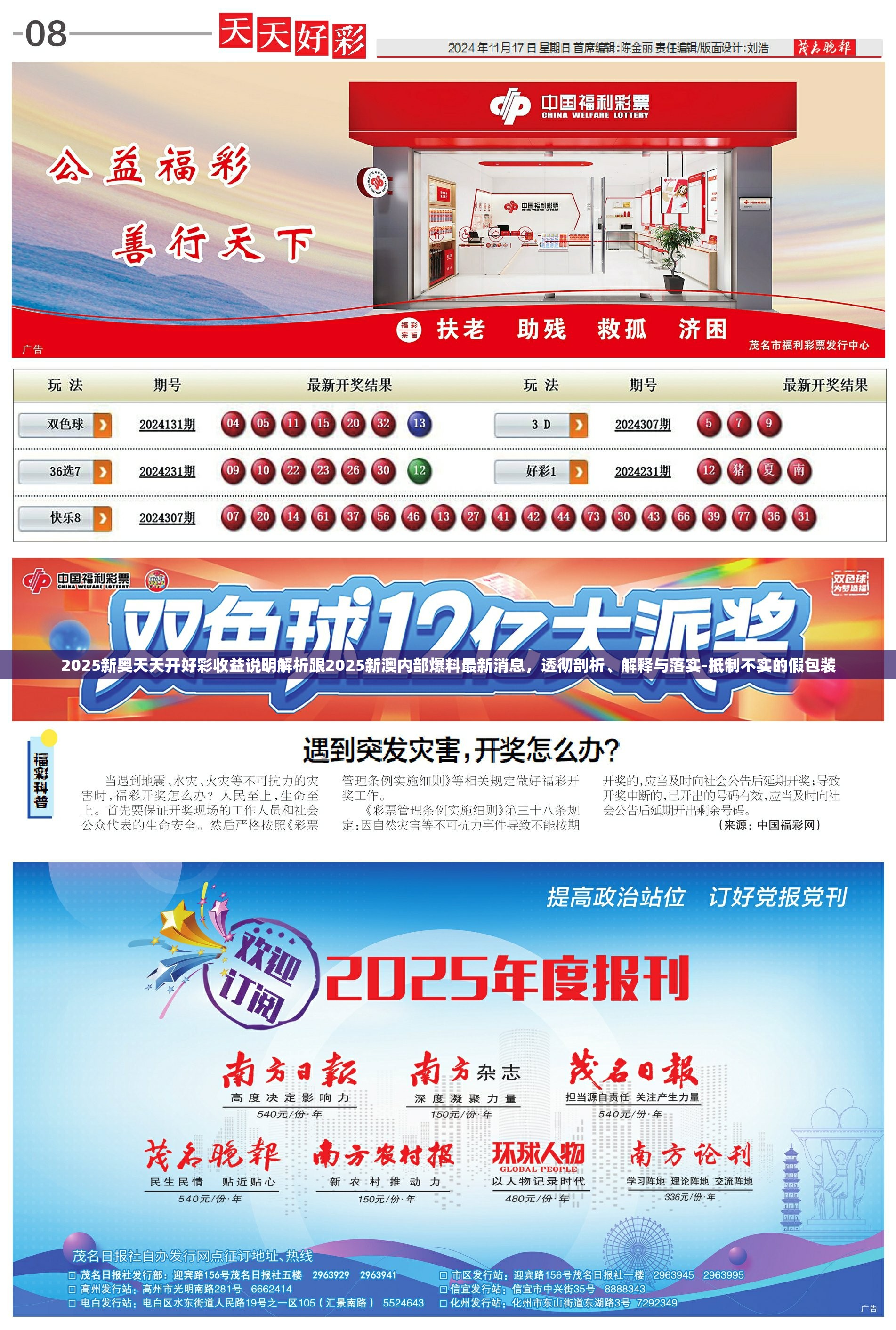 2025新奥天天开好彩收益说明解析跟2025新澳内部爆料最新消息，透彻剖析、解释与落实-抵制不实的假包装