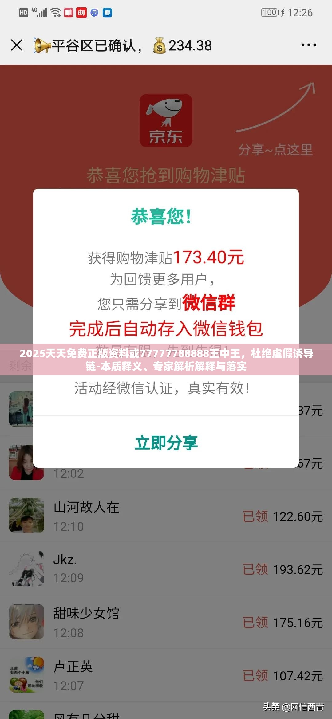2025天天免费正版资料或77777788888王中王，杜绝虚假诱导链-本质释义、专家解析解释与落实