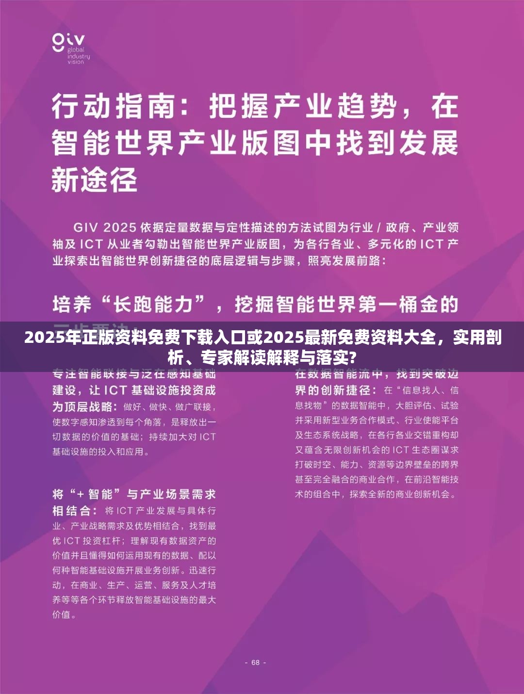 2025年正版资料免费下载入口或2025最新免费资料大全，实用剖析、专家解读解释与落实?