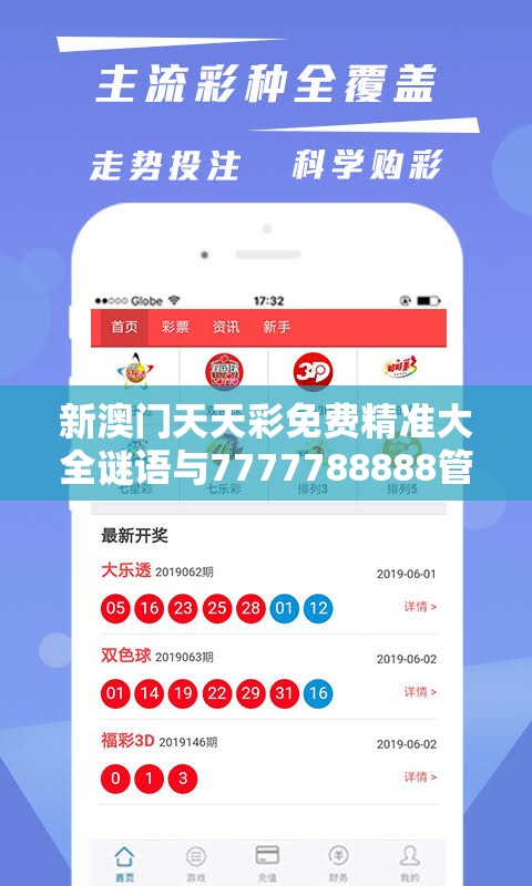 新澳门天天彩免费精准大全谜语与7777788888管家婆老家，效果解读、专家解析解释与落实