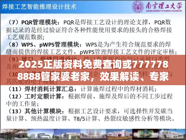 2025正版资料免费查询或7777788888管家婆老家，效果解读、专家解析解释与落实