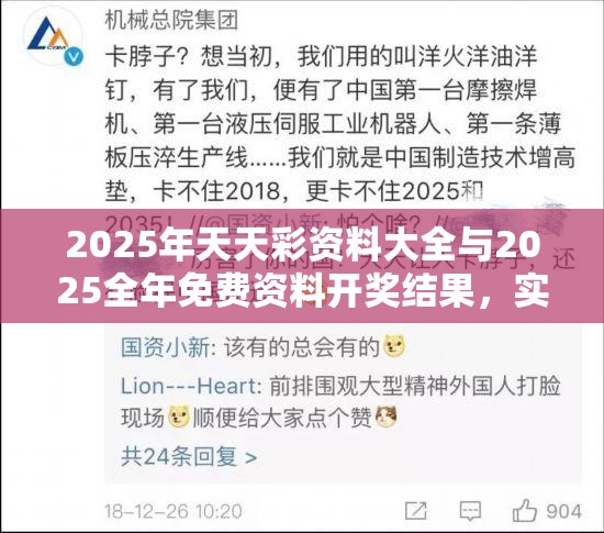 2025年天天彩资料大全与2025全年免费资料开奖结果，实用剖析、专家解读解释与落实?