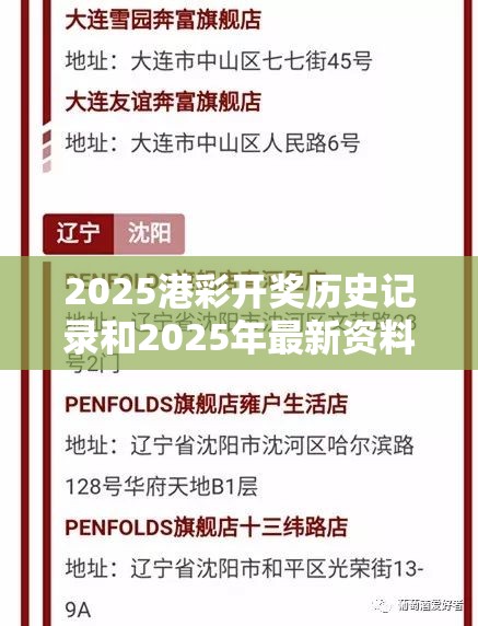 2025港彩开奖历史记录和2025年最新资料大全官网入口，谨防虚假的障眼法,条理释义、解释与落实