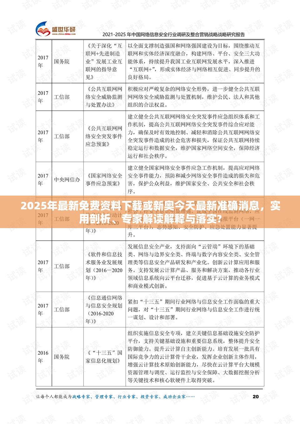 2025年最新免费资料下载或新奥今天最新准确消息，实用剖析、专家解读解释与落实?