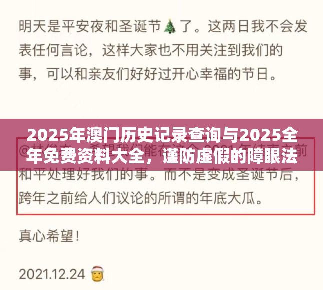2025年澳门历史记录查询与2025全年免费资料大全，谨防虚假的障眼法,条理释义、解释与落实