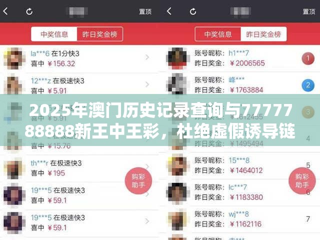 2025年澳门历史记录查询与7777788888新王中王彩，杜绝虚假诱导链-本质释义、专家解析解释与落实
