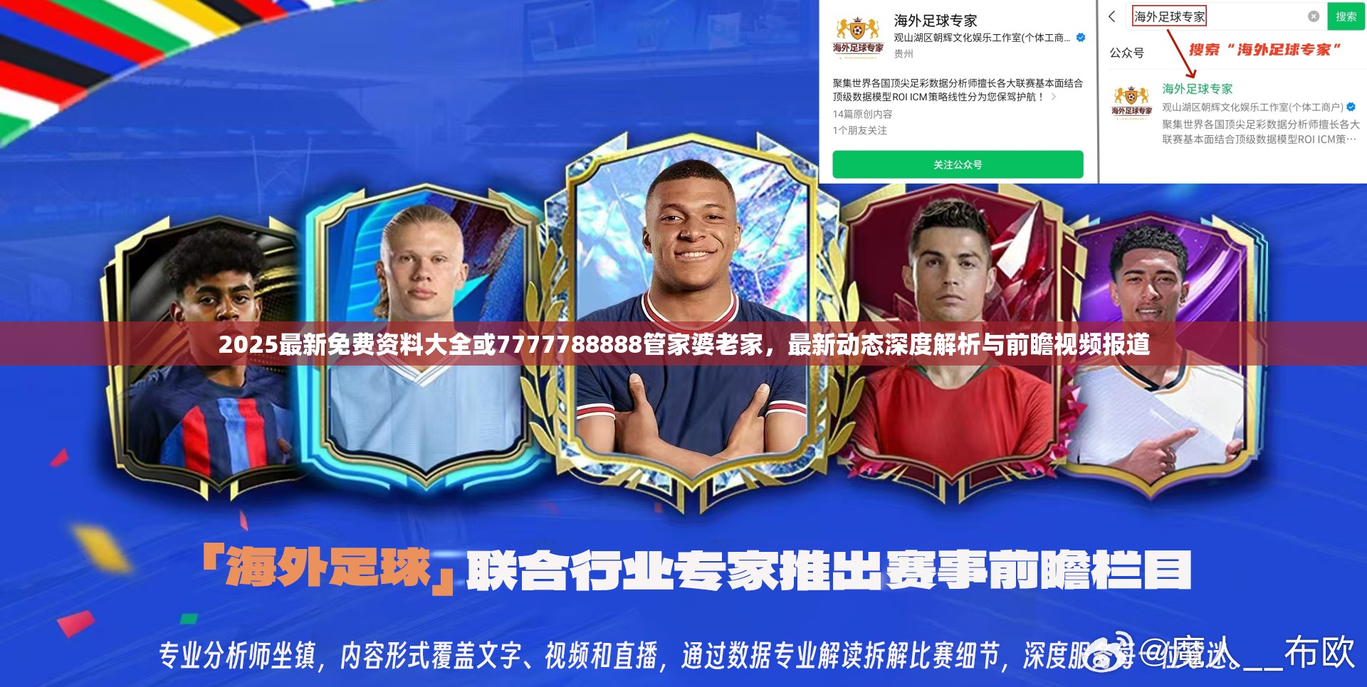 2025最新免费资料大全或7777788888管家婆老家，最新动态深度解析与前瞻视频报道