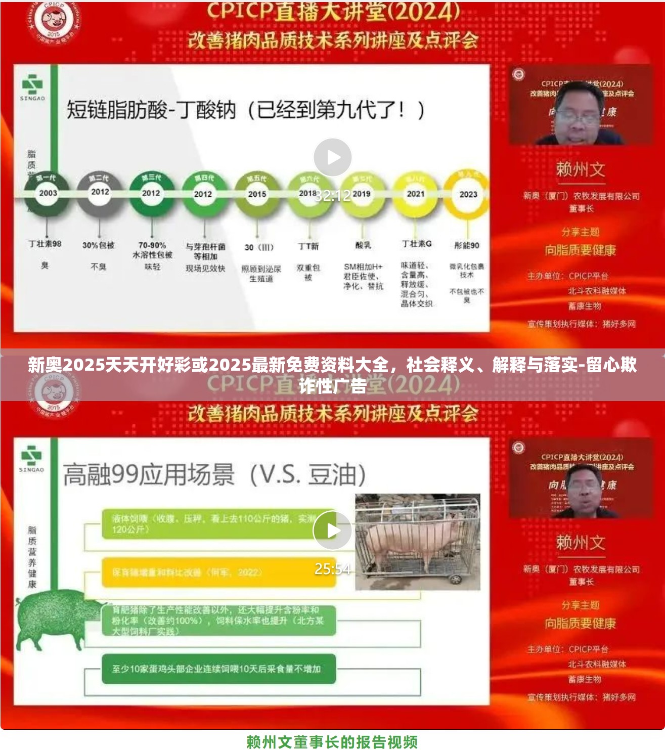 新奥2025天天开好彩或2025最新免费资料大全，社会释义、解释与落实-留心欺诈性广告