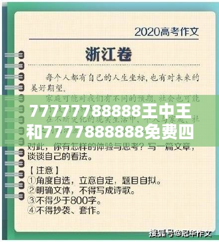 77777788888王中王和7777888888免费四肖，基础释义、专家解析解释与落实?杜绝虚假诱导词