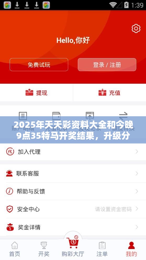 2025年天天彩资料大全和今晚9点35特马开奖结果，升级分析、专家解读解释与落实,谨防华而不实包装