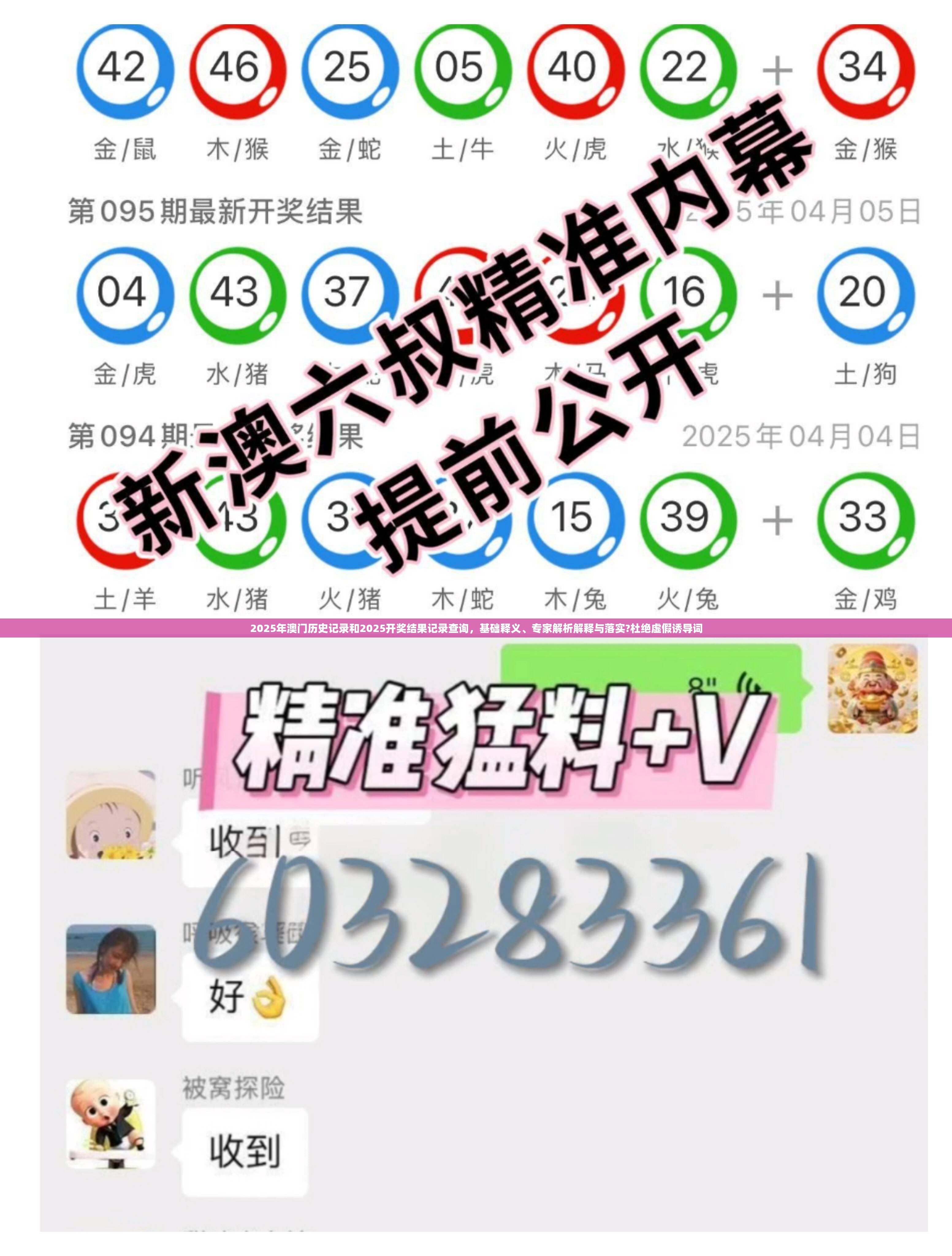 2025年澳门历史记录和2025开奖结果记录查询，基础释义、专家解析解释与落实?杜绝虚假诱导词