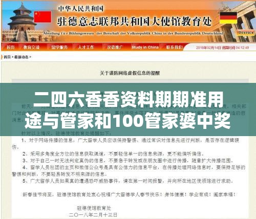 二四六香香资料期期准用途与管家和100管家婆中奖概率，警惕虚假诱导危害-痛点释义、专家解析解释与落实