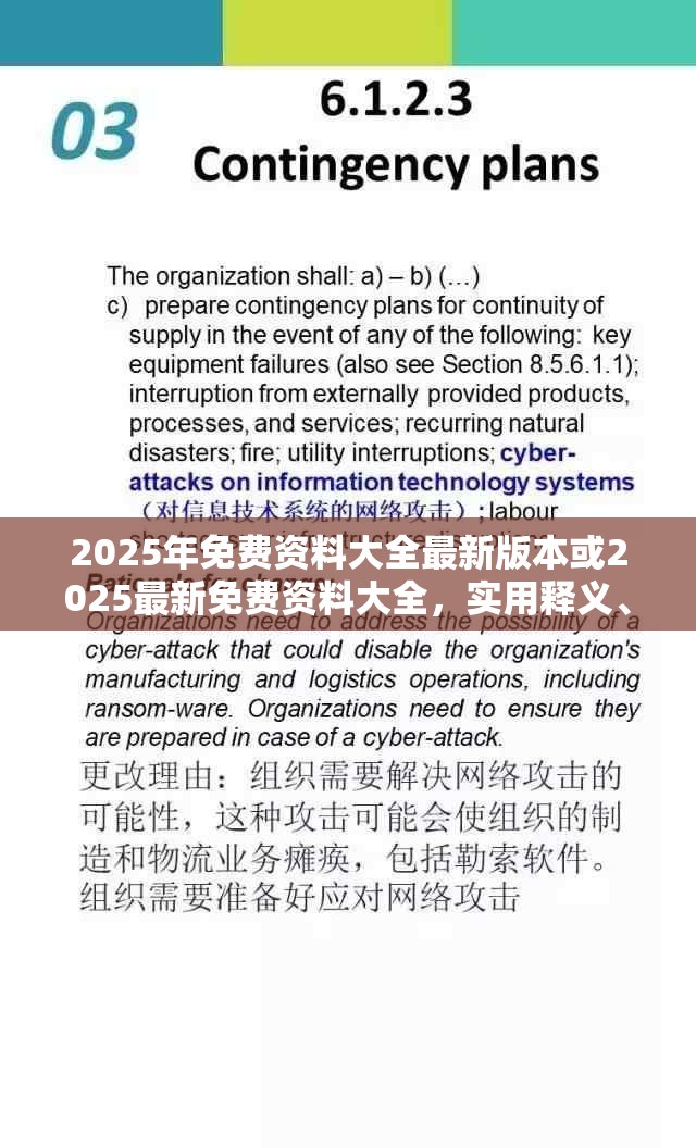 2025年免费资料大全最新版本或2025最新免费资料大全，实用释义、专家解读解释与落实-拒绝欺骗性承诺