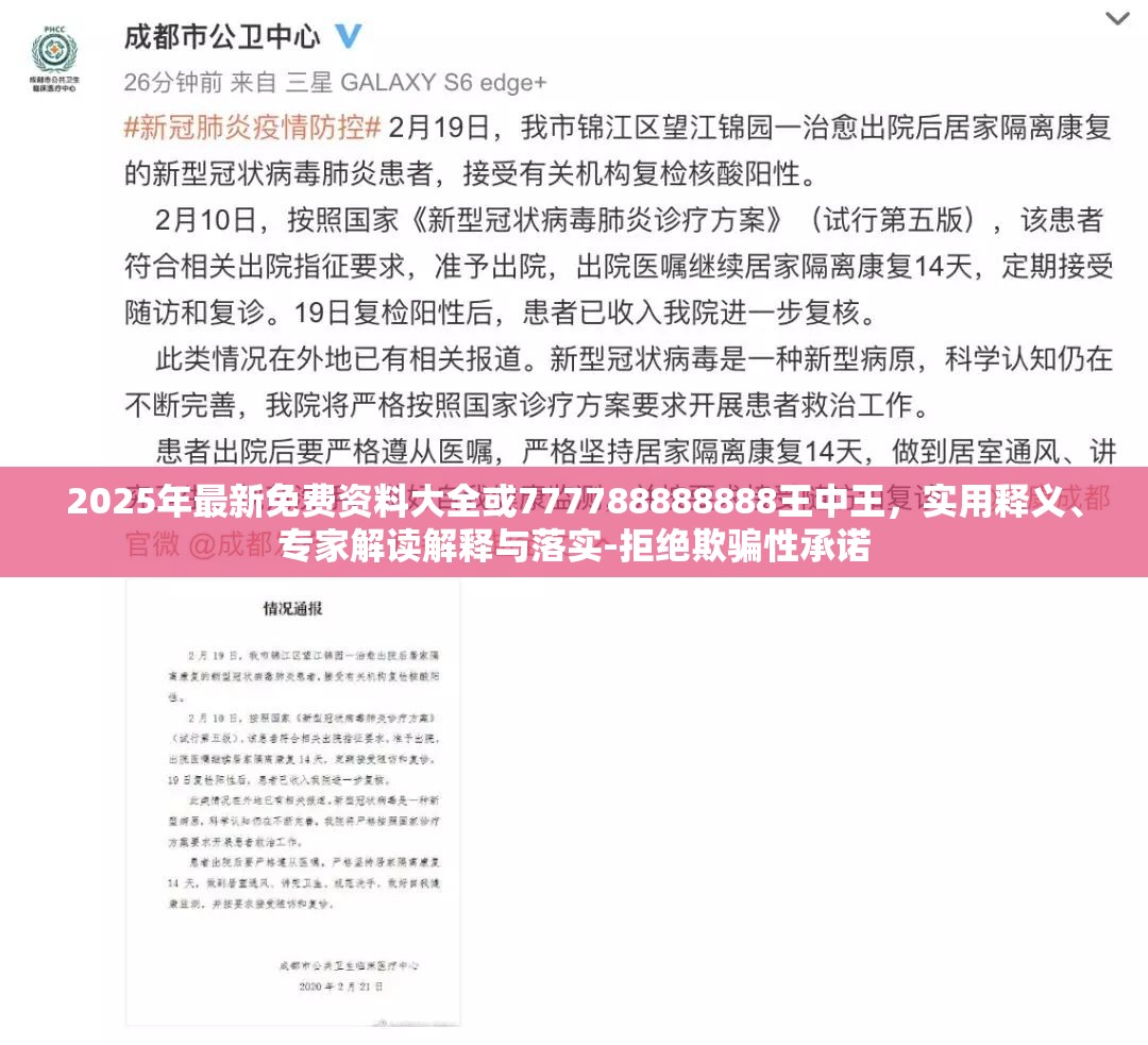 2025年最新免费资料大全或777788888888王中王，实用释义、专家解读解释与落实-拒绝欺骗性承诺
