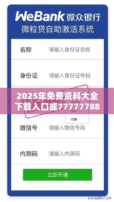 2025年免费资料大全下载入口或77777788888王中王，杜绝虚假诱导链-本质释义、专家解析解释与落实