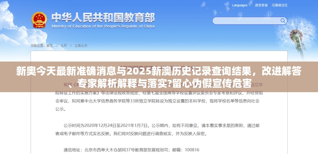 新奥今天最新准确消息与2025新澳历史记录查询结果，改进解答、专家解析解释与落实?留心伪假宣传危害