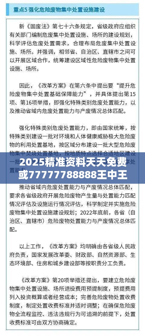 2025精准资料天天免费或77777788888王中王正版，基础释义、专家解读解释与落实?抵制不实承诺危害