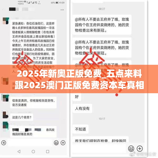 2025年新奥正版免费_五点来料跟2025澳门正版免费资本车真相，透彻剖析、解释与落实-抵制不实的假包装