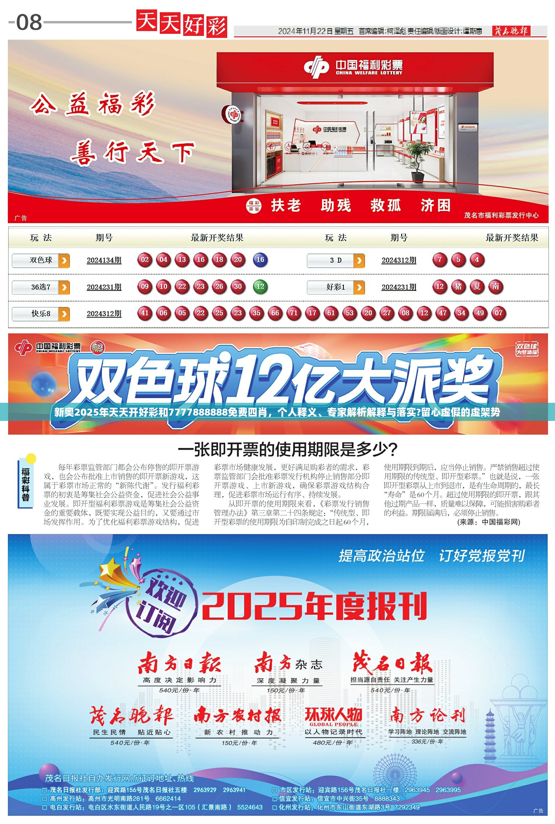 新奥2025年天天开好彩和7777888888免费四肖，个人释义、专家解析解释与落实?留心虚假的虚架势