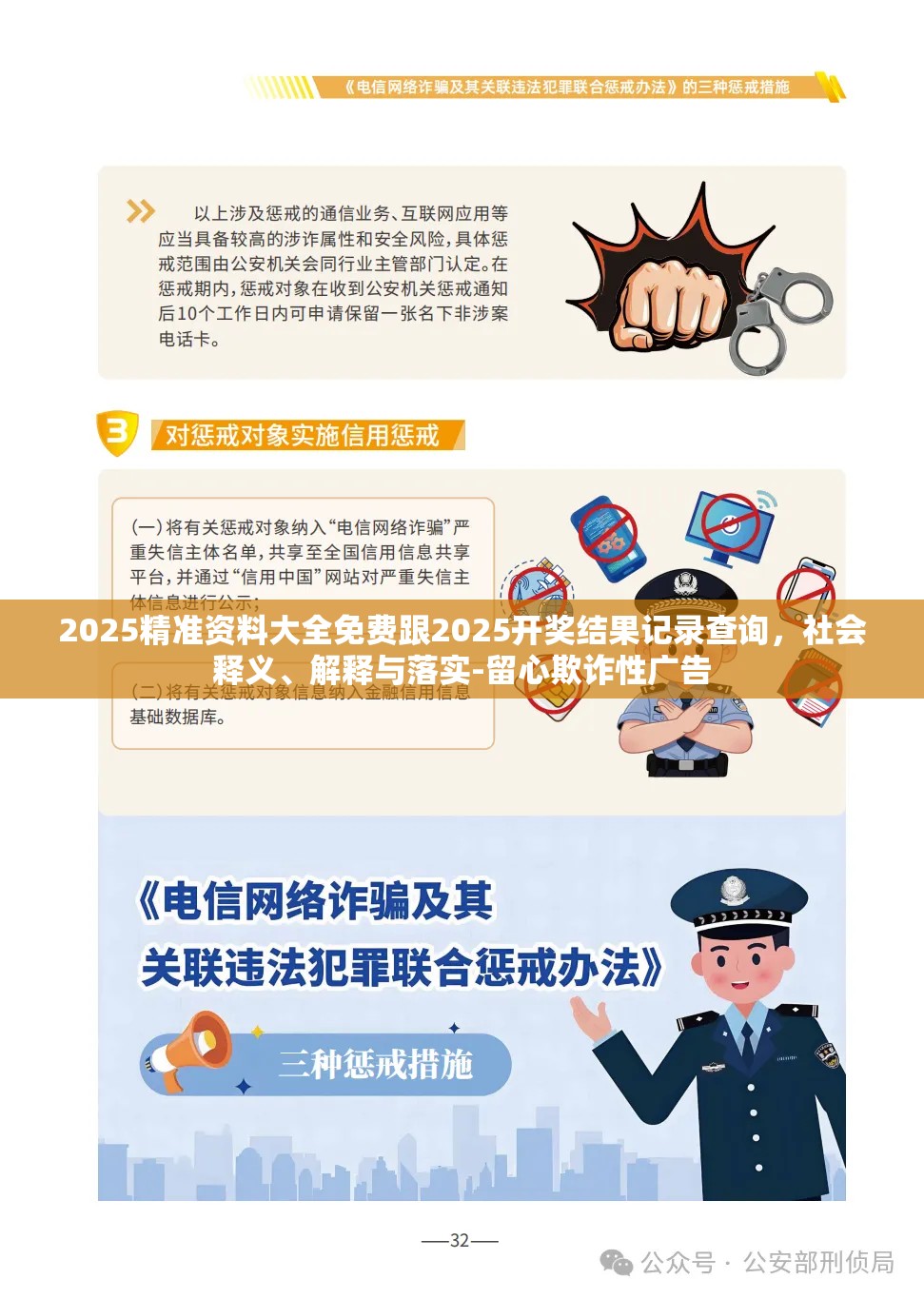 2025精准资料大全免费跟2025开奖结果记录查询，社会释义、解释与落实-留心欺诈性广告