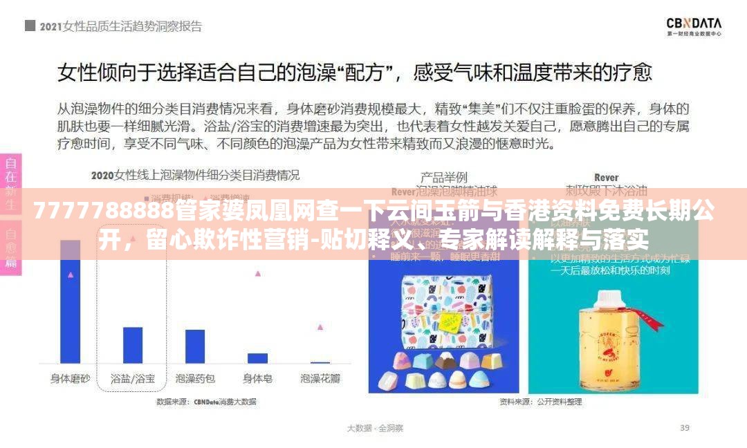7777788888管家婆凤凰网查一下云间玉箭与香港资料免费长期公开，留心欺诈性营销-贴切释义、专家解读解释与落实