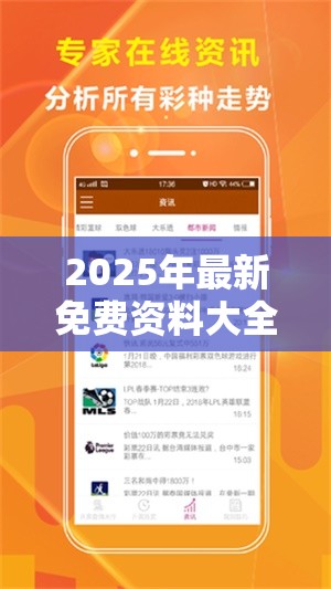 2025年最新免费资料大全跟2025港彩开奖历史记录，个人释义、专家解析解释与落实?留心虚假的虚架势