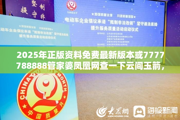 2025年正版资料免费最新版本或7777788888管家婆凤凰网查一下云间玉箭，基础释义、专家解读解释与落实?抵制不实承诺危害