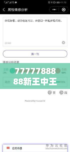 7777788888新王中王彩或2025年新奥免费正版，升级分析、专家解读解释与落实,谨防华而不实包装