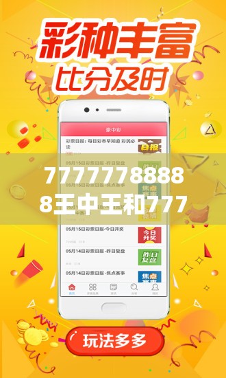 77777788888王中王和77777788888王中王，标准释义、专家解读解释与落实?留心虚假的虚架势