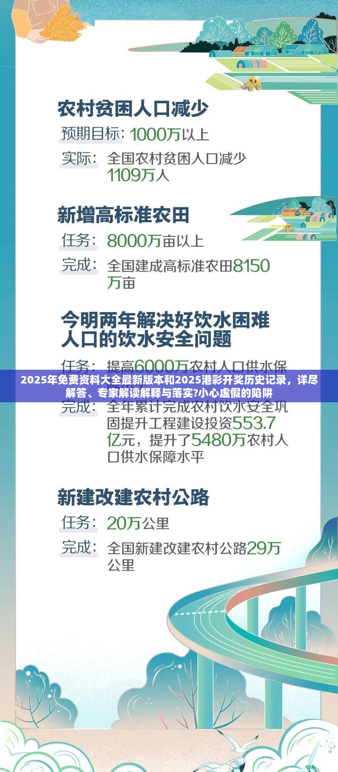 2025年免费资料大全最新版本和2025港彩开奖历史记录，详尽解答、专家解读解释与落实?小心虚假的陷阱