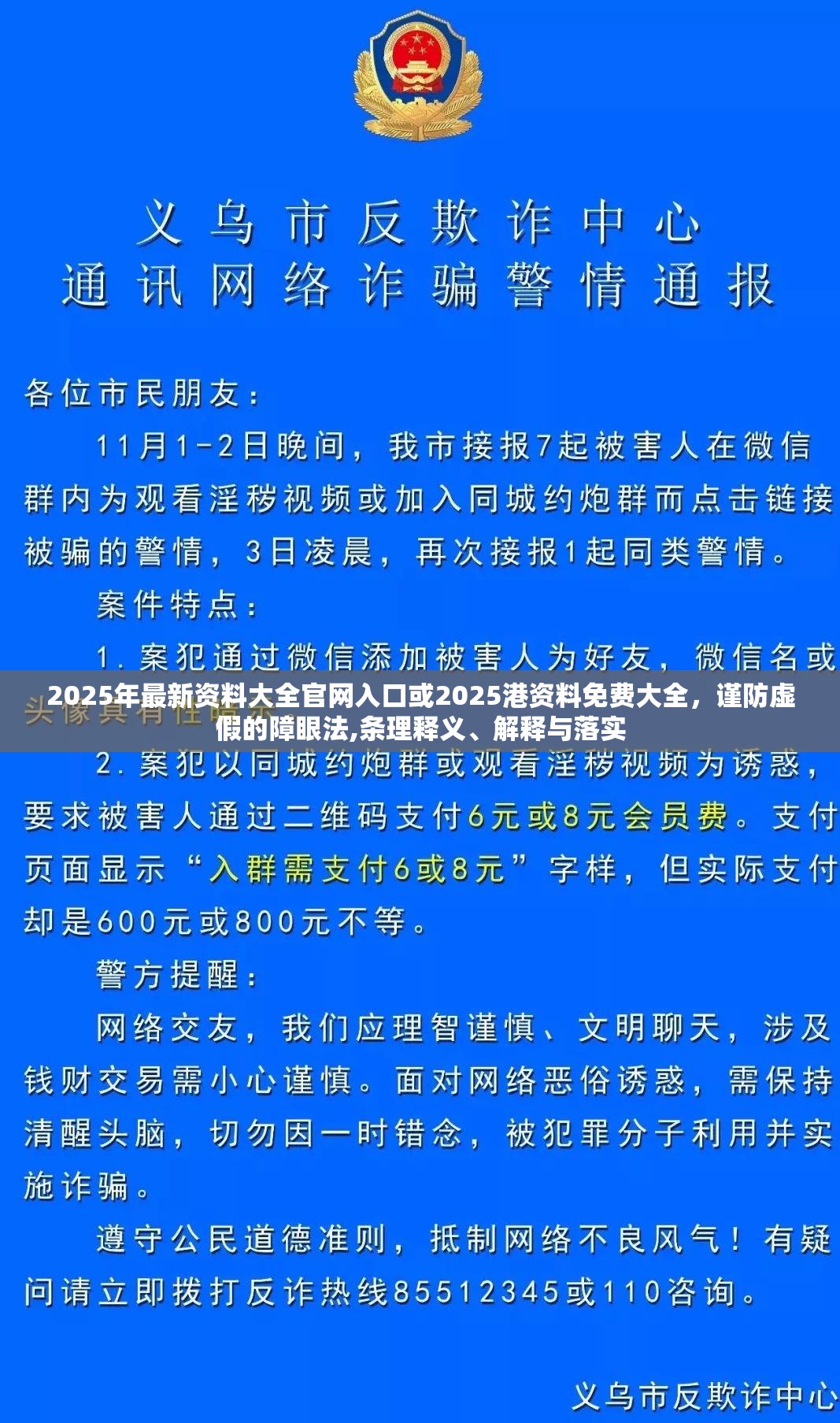 2025年最新资料大全官网入口或2025港资料免费大全，谨防虚假的障眼法,条理释义、解释与落实