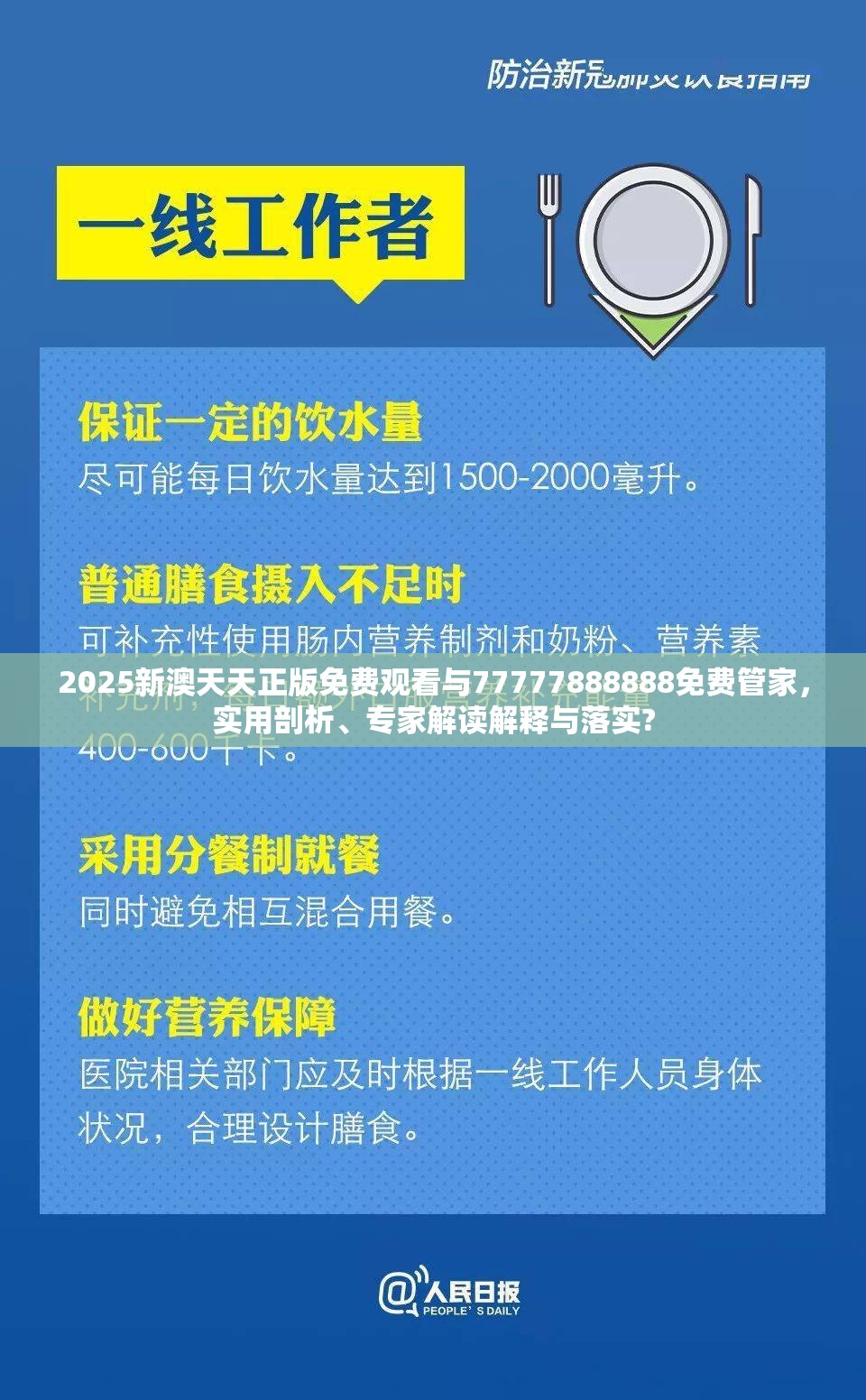 2025新澳天天正版免费观看与77777888888免费管家，实用剖析、专家解读解释与落实?