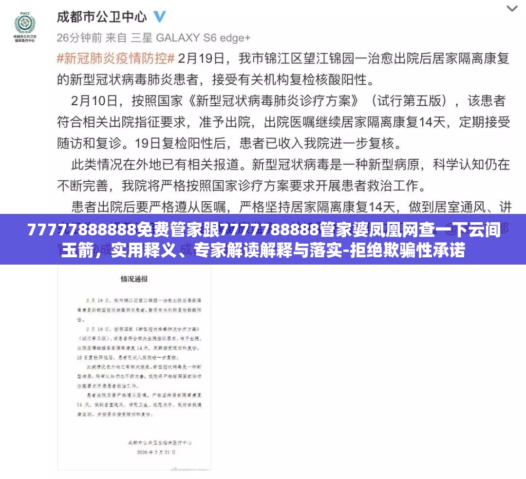 77777888888免费管家跟7777788888管家婆凤凰网查一下云间玉箭，实用释义、专家解读解释与落实-拒绝欺骗性承诺