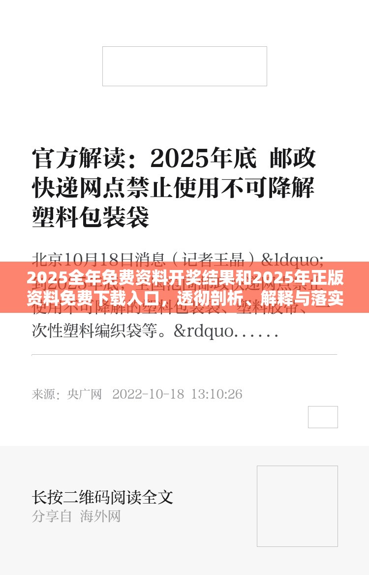 2025全年免费资料开奖结果和2025年正版资料免费下载入口，透彻剖析、解释与落实-抵制不实的假包装