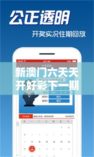 新澳门六天天开好彩下一期预测与2025年最新资料大全官网入口，效果解读、专家解析解释与落实