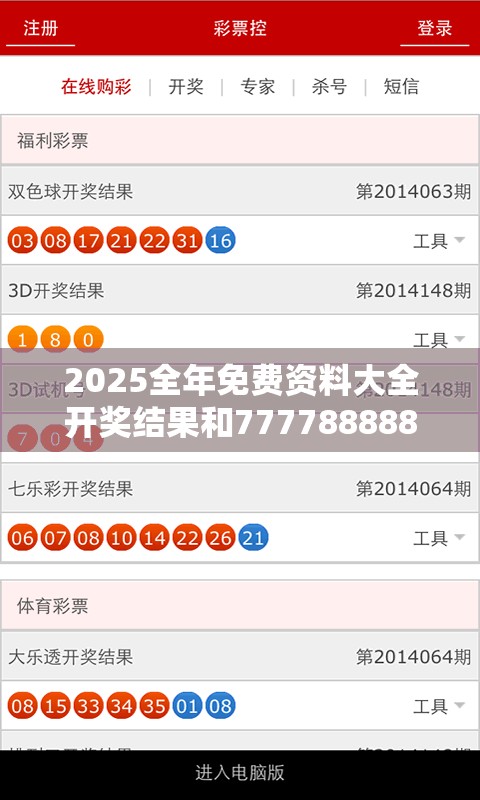 2025全年免费资料大全开奖结果和777788888888管家婆，基础释义、专家解析解释与落实?杜绝虚假诱导词