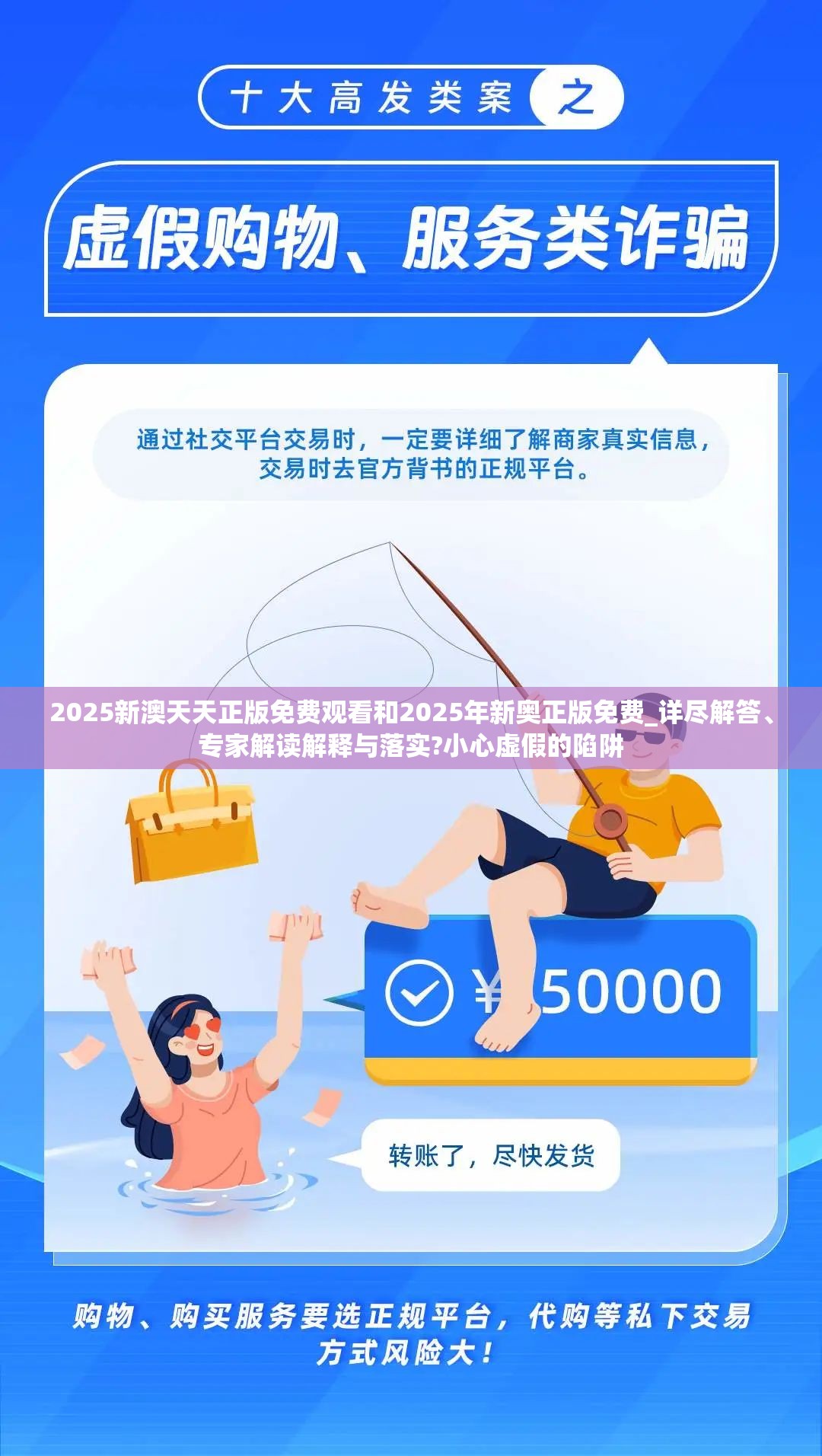 2025新澳天天正版免费观看和2025年新奥正版免费_详尽解答、专家解读解释与落实?小心虚假的陷阱