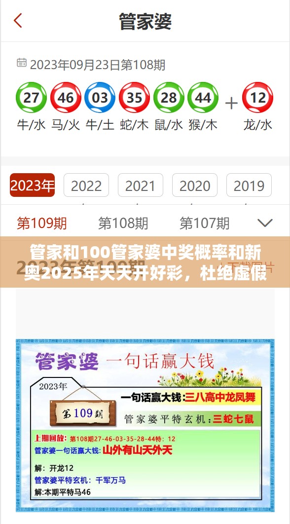 管家和100管家婆中奖概率和新奥2025年天天开好彩，杜绝虚假诱导链-本质释义、专家解析解释与落实