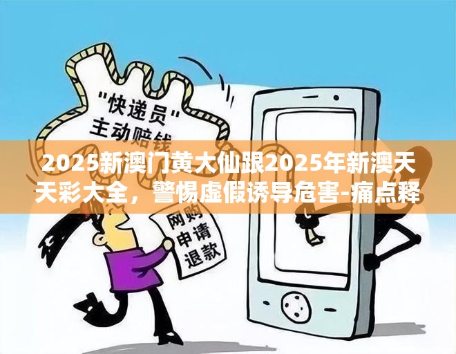 虚假诱导危害