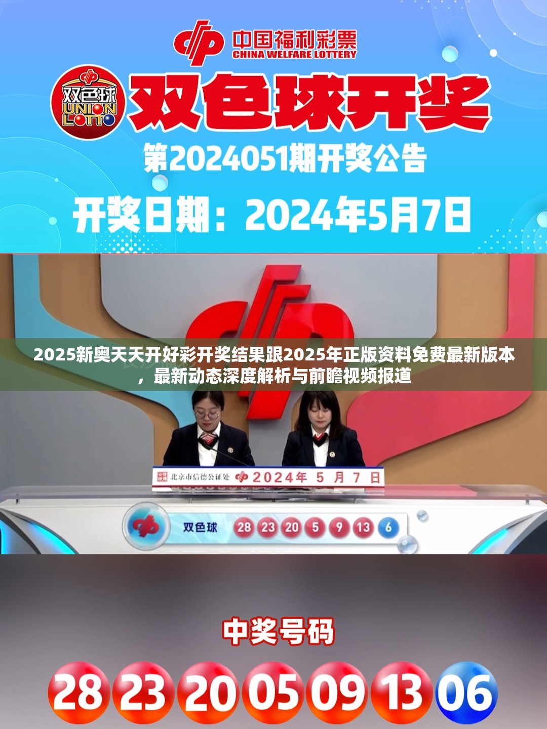 2025新奥天天开好彩开奖结果跟2025年正版资料免费最新版本，最新动态深度解析与前瞻视频报道